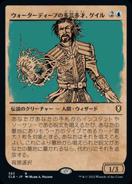 [383]【JP】【FOIL】■ショーケース■ウォーターディープの多芸多才、ゲイル/Gale, Waterdeep Prodigy【CLB】[R][青]