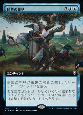 [565]【JP】【FOIL】■拡張アート■同族の発見/Kindred Discovery【CLB】[R][青]