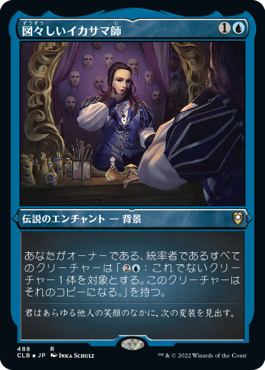[488]【JP】【エッチングFOIL】図々しいイカサマ師/Shameless Charlatan【CLB】[R][青]
