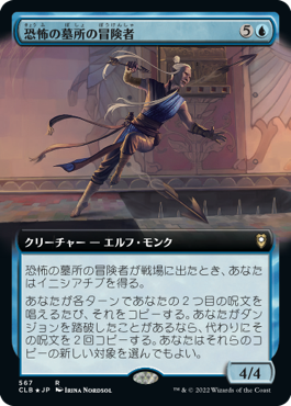 [567]【JP】【FOIL】■拡張アート■恐怖の墓所の冒険者/Tomb of Horrors Adventurer【CLB】[R][青]