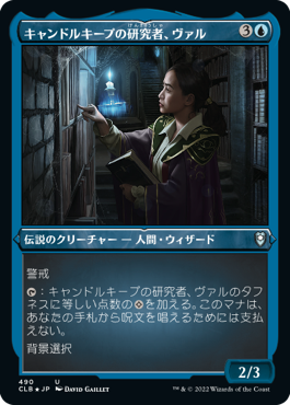 [490]【JP】【エッチングFOIL】キャンドルキープの研究者、ヴァル/Vhal, Candlekeep Researcher【CLB】[U][青]