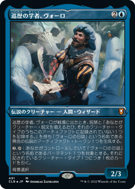 [491]【JP】【エッチングFOIL】巡歴の学者、ヴォーロ/Volo, Itinerant Scholar【CLB】[M][青]