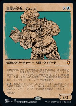 [388]【JP】【FOIL】■ショーケース■巡歴の学者、ヴォーロ/Volo, Itinerant Scholar【CLB】[M][青]