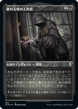 [492]【JP】【エッチングFOIL】鉄の玉座の工作員/Agent of the Iron Throne【CLB】[U][黒]