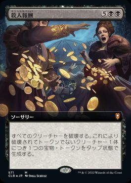 [571]【JP】【FOIL】■拡張アート■殺人報酬/Blood Money【CLB】[M][黒]