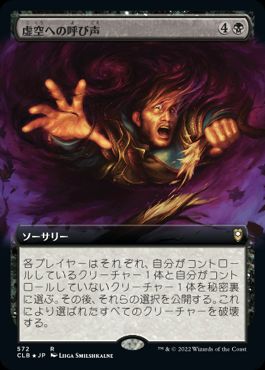 [572]【JP】【FOIL】■拡張アート■虚空への呼び声/Call to the Void【CLB】[R][黒]