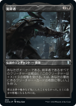 [494]【JP】【エッチングFOIL】犯罪者/Criminal Past【CLB】[U][黒]