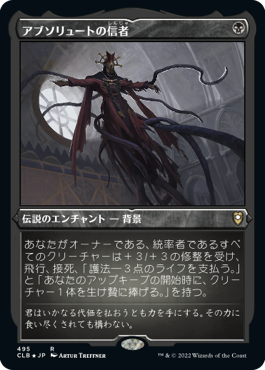 [495]【JP】【エッチングFOIL】アブソリュートの信者/Cultist of the Absolute【CLB】[R][黒]