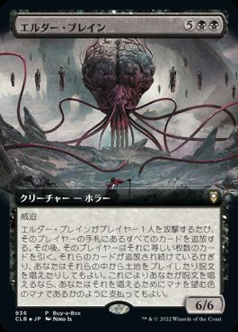 [936]【JP】【FOIL】エルダー・ブレイン/Elder Brain【CLB】[R][黒]