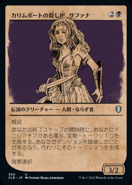 [390]【JP】【FOIL】■ショーケース■カリムポートの殺し屋、サファナ/Safana, Calimport Cutthroat【CLB】[U][黒]