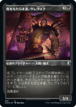 [497]【JP】【エッチングFOIL】死をもたらす者、サレヴォク/Sarevok, Deathbringer【CLB】[U][黒]