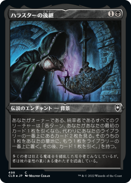 [498]【JP】【エッチングFOIL】ハラスターの後継/Scion of Halaster【CLB】[C][黒]
