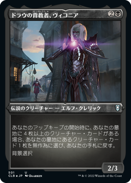[501]【JP】【エッチングFOIL】ドラウの背教者、ヴィコニア/Viconia, Drow Apostate【CLB】[U][黒]