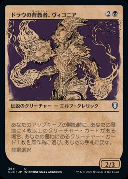 [394]【JP】【FOIL】■ショーケース■ドラウの背教者、ヴィコニア/Viconia, Drow Apostate【CLB】[U][黒]