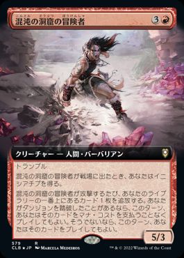 [579]【JP】【FOIL】■拡張アート■混沌の洞窟の冒険者/Caves of Chaos Adventurer【CLB】[R][赤]