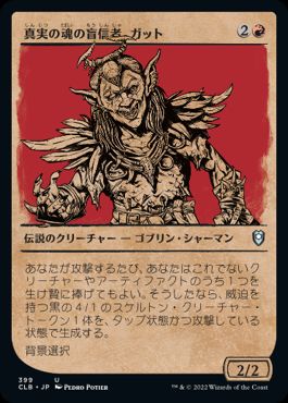 [399]【JP】【FOIL】■ショーケース■真実の魂の盲信者、ガット/Gut, True Soul Zealot【CLB】[U][赤]