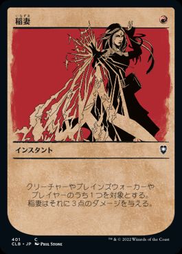 [401]【JP】【FOIL】■ショーケース■稲妻/Lightning Bolt【CLB】[C][赤]