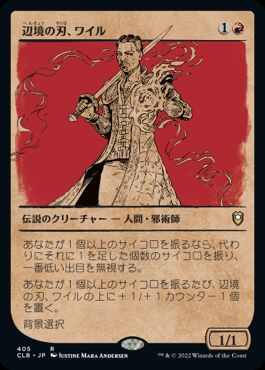 [405]【JP】【FOIL】■ショーケース■辺境の刃、ワイル/Wyll, Blade of Frontiers【CLB】[R][赤]
