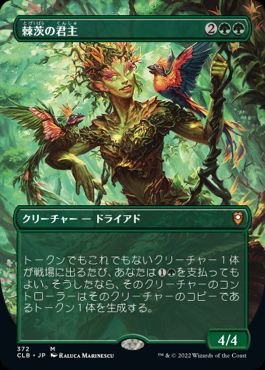 [372]【JP】【FOIL】■ボーダーレス■棘茨の君主/Bramble Sovereign【CLB】[M][緑]