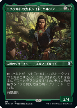 [516]【JP】【エッチングFOIL】エメラルドの大ドルイド、ハルシン/Halsin, Emerald Archdruid【CLB】[U][緑]