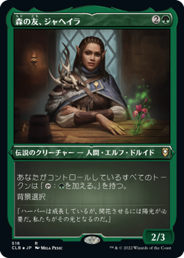 [518]【JP】【エッチングFOIL】森の友、ジャヘイラ/Jaheira, Friend of the Forest【CLB】[R][緑]
