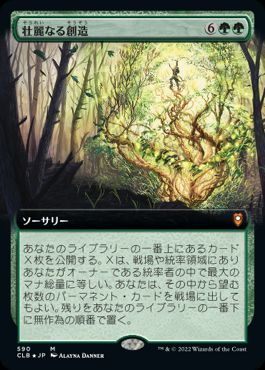 [590]【JP】【FOIL】■拡張アート■壮麗なる創造/Majestic Genesis【CLB】[M][緑]