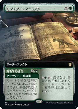 [591]【JP】【FOIL】■拡張アート■モンスター・マニュアル/Monster Manual【CLB】[R][緑]