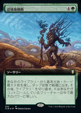 [593]【JP】【FOIL】■拡張アート■辺境地横断/Traverse the Outlands【CLB】[R][緑]