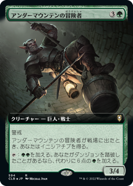[594]【JP】【FOIL】■拡張アート■アンダーマウンテンの冒険者/Undermountain Adventurer【CLB】[R][緑]