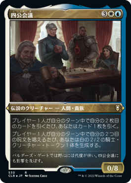 [530]【JP】【エッチングFOIL】四公会議/The Council of Four【CLB】[R][多色]
