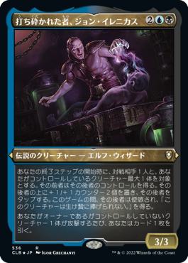 [536]【JP】【エッチングFOIL】打ち砕かれた者、ジョン・イレニカス/Jon Irenicus, Shattered One【CLB】[R][多色]