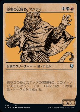 [429]【JP】【FOIL】■ショーケース■市場の元締め、マハディ/Mahadi, Emporium Master【CLB】[U][多色]