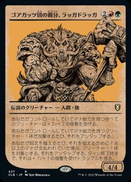 [437]【JP】【FOIL】■ショーケース■ゴアガッツ団の親分、ラッガドラッガ/Raggadragga, Goreguts Boss【CLB】[R][多色]