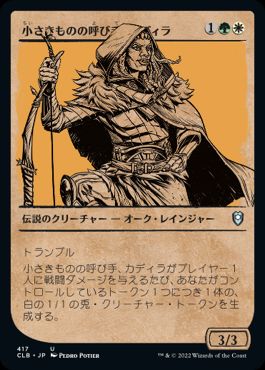 [417]【JP】【FOIL】■ショーケース■小さきものの呼び手、カディラ/Cadira, Caller of the Small【CLB】[U][多色]
