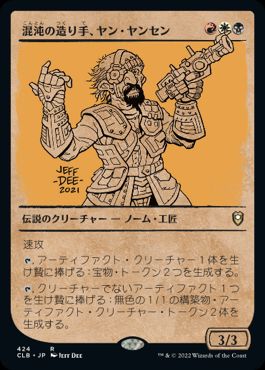 [424]【JP】【FOIL】■ショーケース■混沌の造り手、ヤン・ヤンセン/Jan Jansen, Chaos Crafter【CLB】[R][多色]