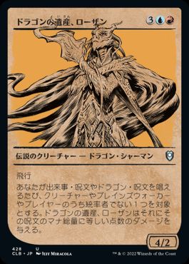 [428]【JP】【FOIL】■ショーケース■ドラゴンの遺産、ローザン/Lozhan, Dragons' Legacy【CLB】[U][多色]