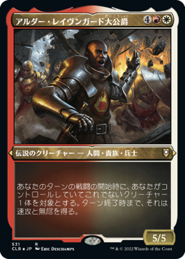 [531]【JP】【エッチングFOIL】アルダー・レイヴンガード大公爵/Duke Ulder Ravengard【CLB】[R][多色]