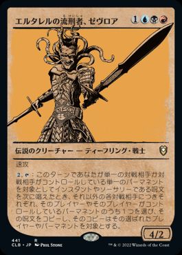 [441]【JP】【FOIL】■ショーケース■エルタレルの流刑者、ゼヴロア/Zevlor, Elturel Exile【CLB】[R][多色]
