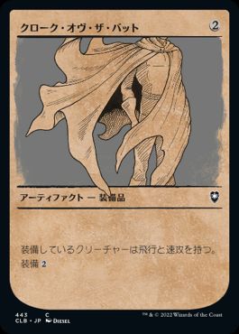 [443]【JP】【FOIL】■ショーケース■クローク・オヴ・ザ・バット/Cloak of the Bat【CLB】[C][茶]