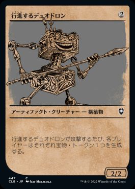 [447]【JP】【FOIL】■ショーケース■行進するデュオドロン/Marching Duodrone【CLB】[C][茶]