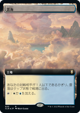 [605]【JP】【FOIL】■拡張アート■雲海/Sea of Clouds【CLB】[R][土地]