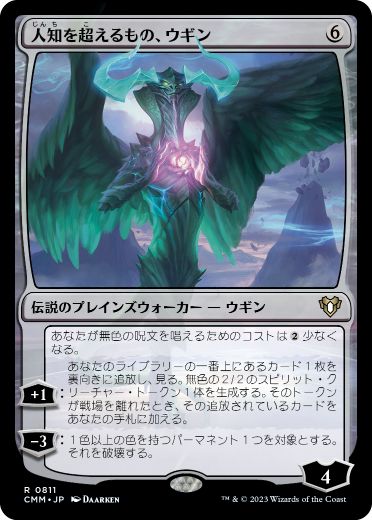 [811]【JP】人知を超えるもの、ウギン/Ugin, the Ineffable【CMM】[R][無]