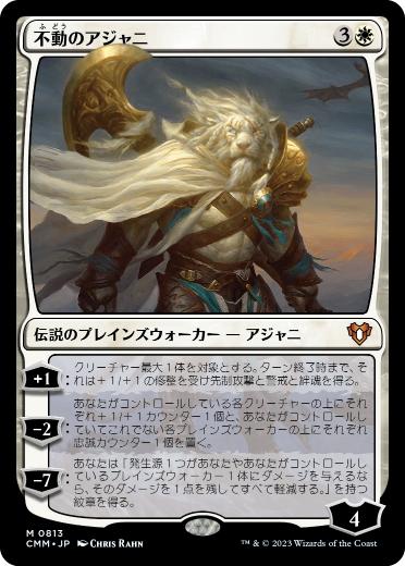 [813]【JP】不動のアジャニ/Ajani Steadfast【CMM】[M][白]