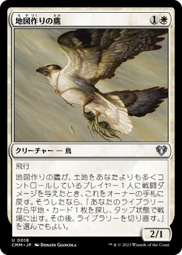 [018]【JP】地図作りの鷹/Cartographer's Hawk【CMM】[U][白]