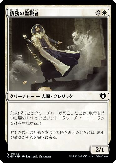 [043]【JP】債務の聖職者/Ministrant of Obligation【CMM】[C][白]