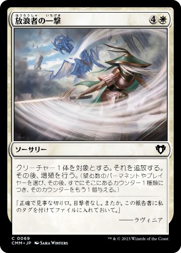 [069]【JP】放浪者の一撃/Wanderer's Strike【CMM】[C][白]