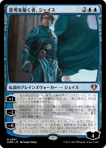 [851]【JP】思考を築く者、ジェイス/Jace, Architect of Thought【CMM】[M][青]