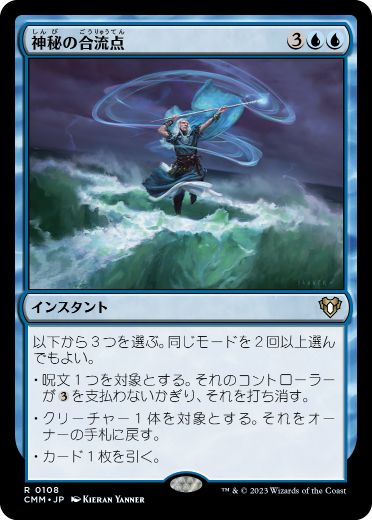 [108]【JP】神秘の合流点/Mystic Confluence【CMM】[R][青]