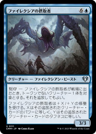[111]【JP】ファイレクシアの摂取者/Phyrexian Ingester【CMM】[U][青]
