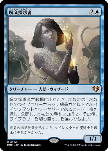 [120]【JP】呪文探求者/Spellseeker【CMM】[M][青]